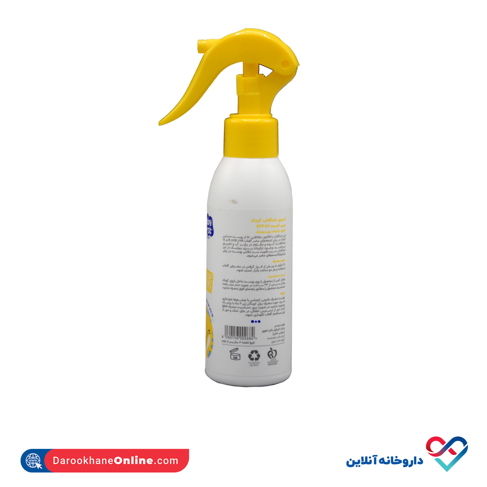 اسپری ضدآفتاب کودکان SPF50 بیبی فرست 150 میل - Image 2
